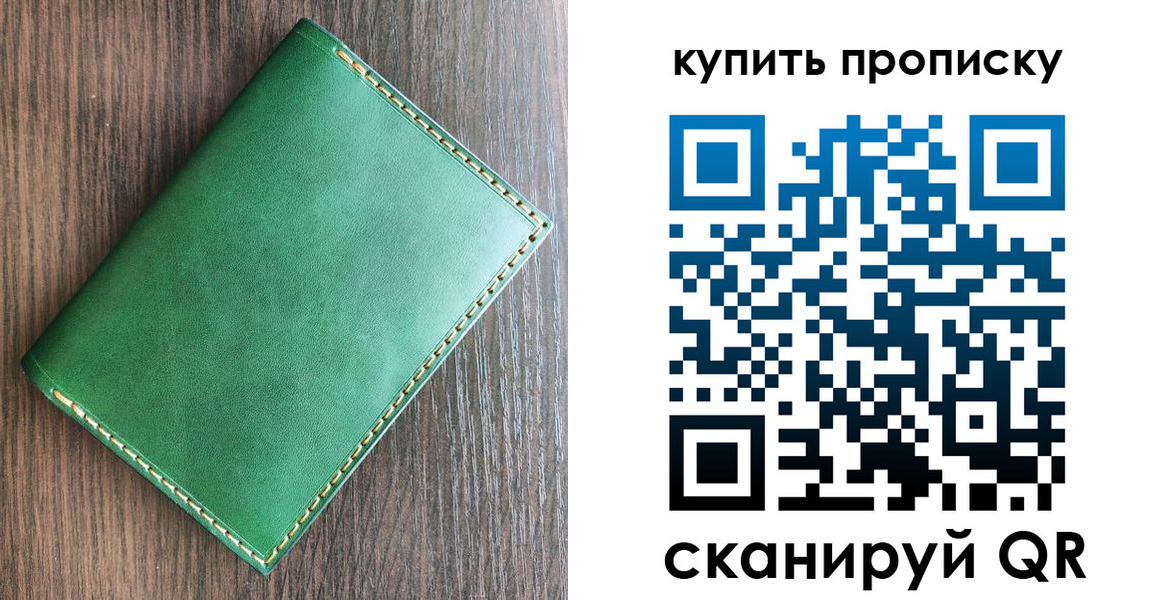 прописка от собственника в Омске