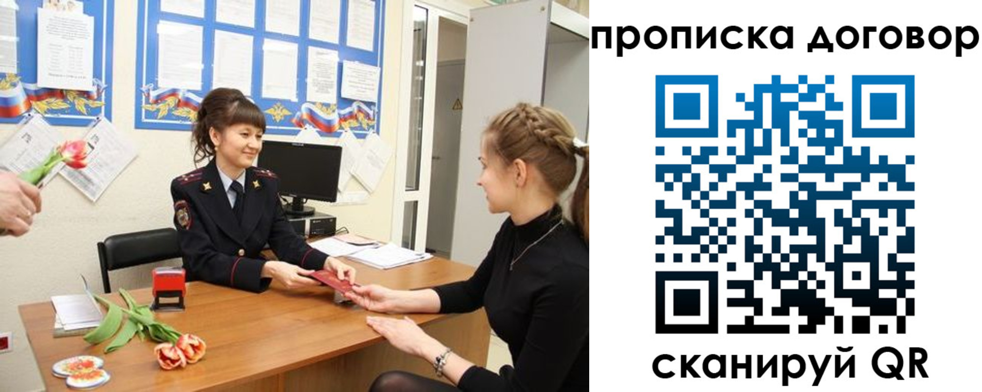 прописка 2025 в Омске